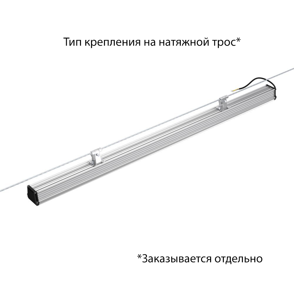 Т-Линия v2.0 60 1500мм CRI70 3000К Опал