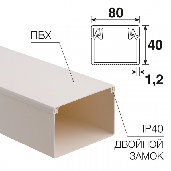 Кабель-канал 80х40 мм белый (12 м/уп.) REXANT 28-8040-2 (кратно 2)