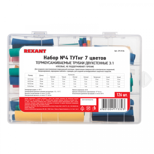 Набор ТУТнг  № 4 двухстенный с клеевым слоем  3:1 REXANT 29-0134