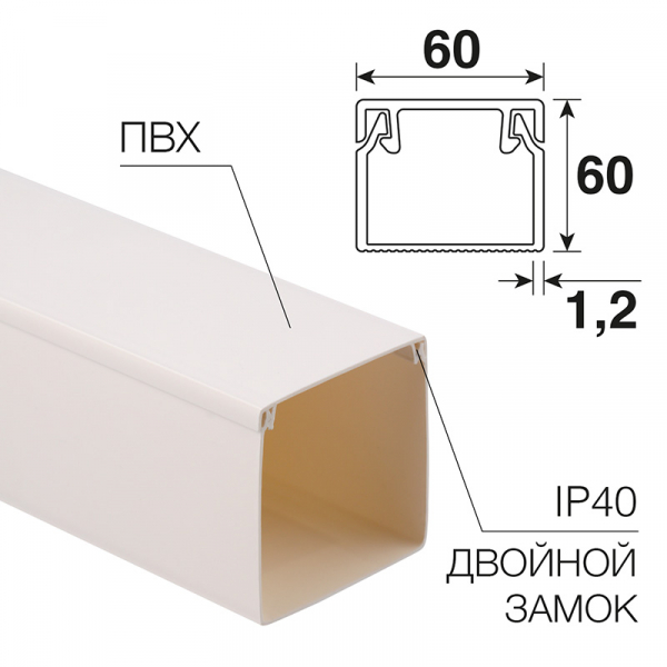 Кабель-канал 60х60 мм белый (12 м/уп.) REXANT 28-6060-2 (кратно 2)