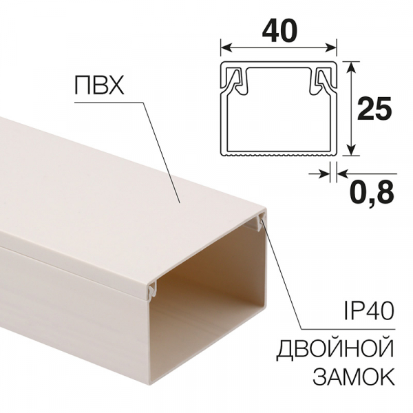 Кабель-канал REXANT 40х25 (32 м/уп) 28-4025-2 (кратно 2)